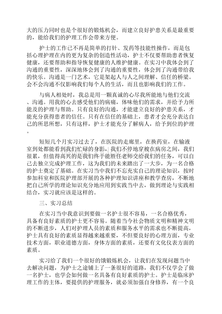 护士实习心得一千字大全多篇范文.docx_第2页