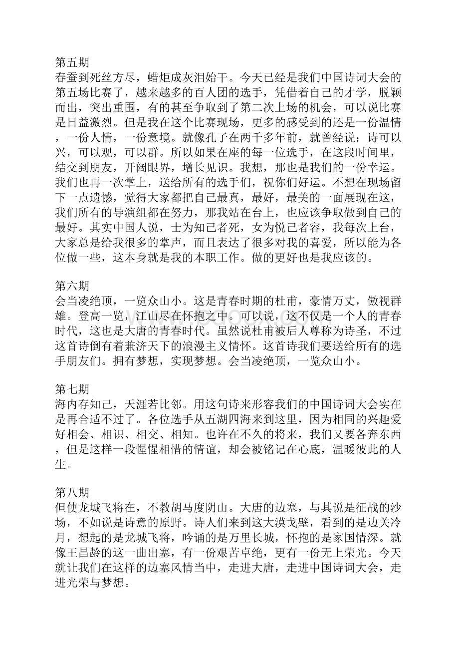 董卿四季诗词大会开场白汇总.docx_第2页