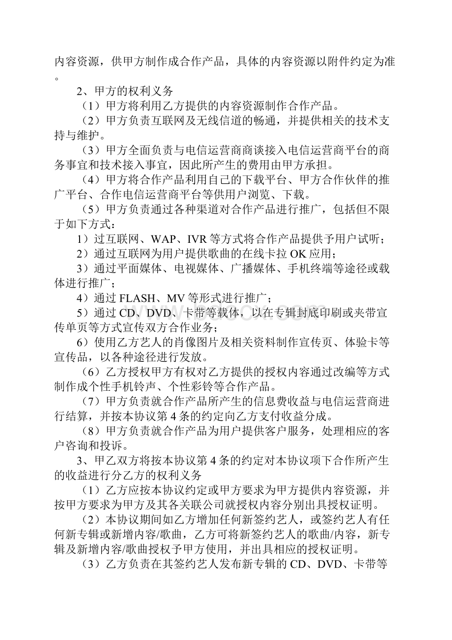 音乐著作权合作协议正式版范本新.docx_第2页