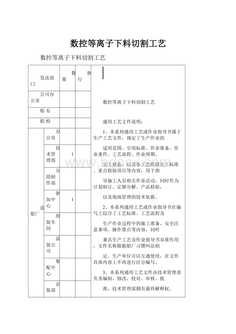 数控等离子下料切割工艺.docx_第1页