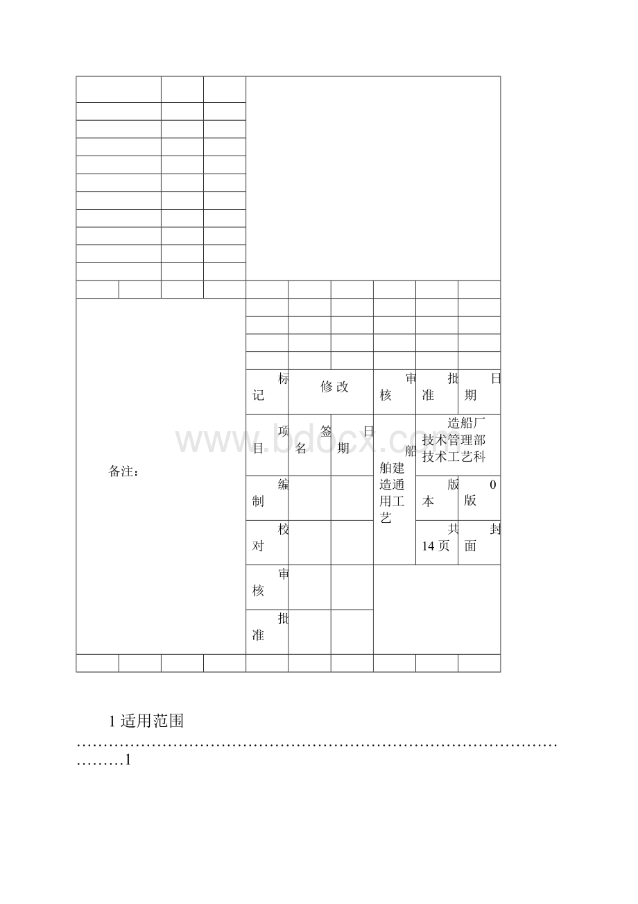 数控等离子下料切割工艺.docx_第3页