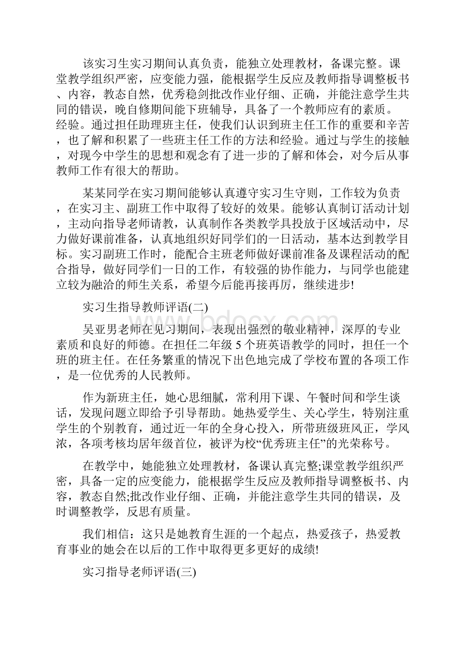 评语大全之实习校内指导教师评语.docx_第2页