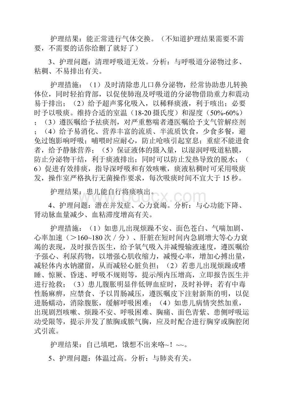 儿科肺炎教案模板多篇.docx_第2页