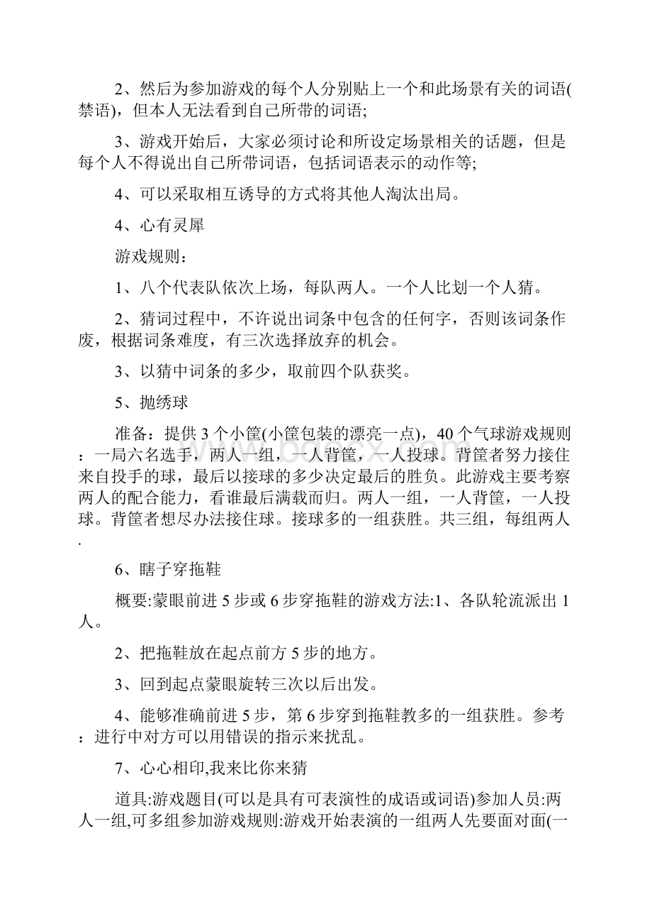 年会游戏节目单.docx_第2页