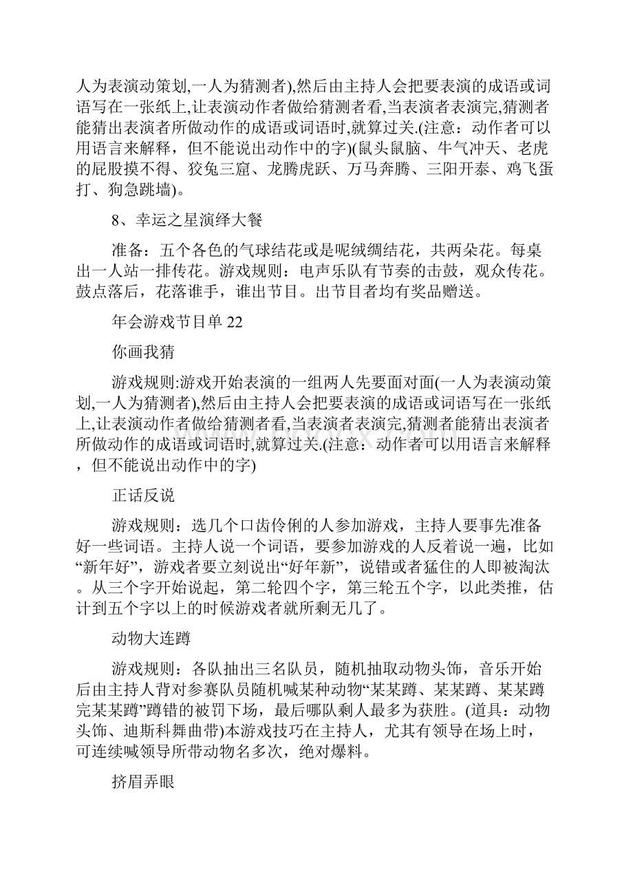 年会游戏节目单.docx_第3页