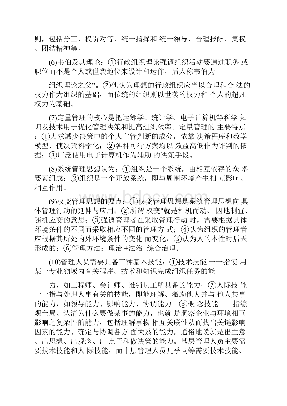 MBA面试必备100个管理知识要点分解.docx_第2页