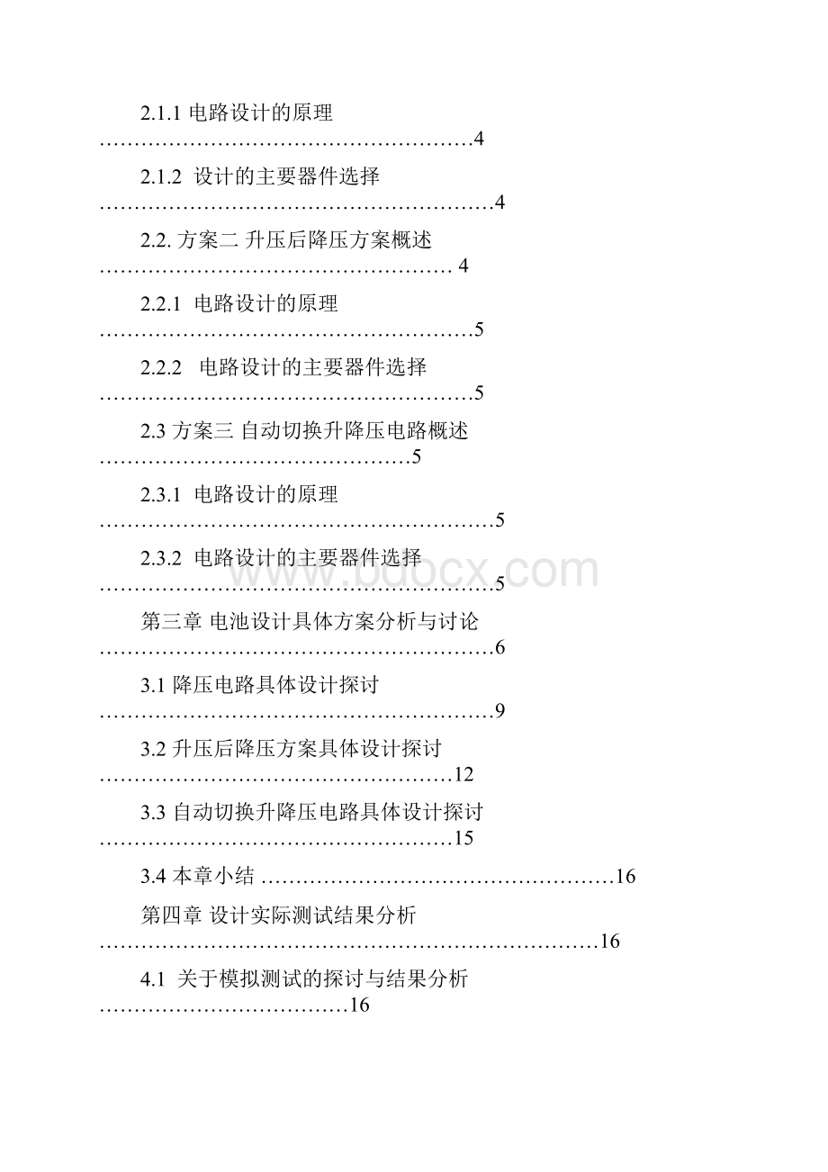 太阳能电池设计方案作业.docx_第3页