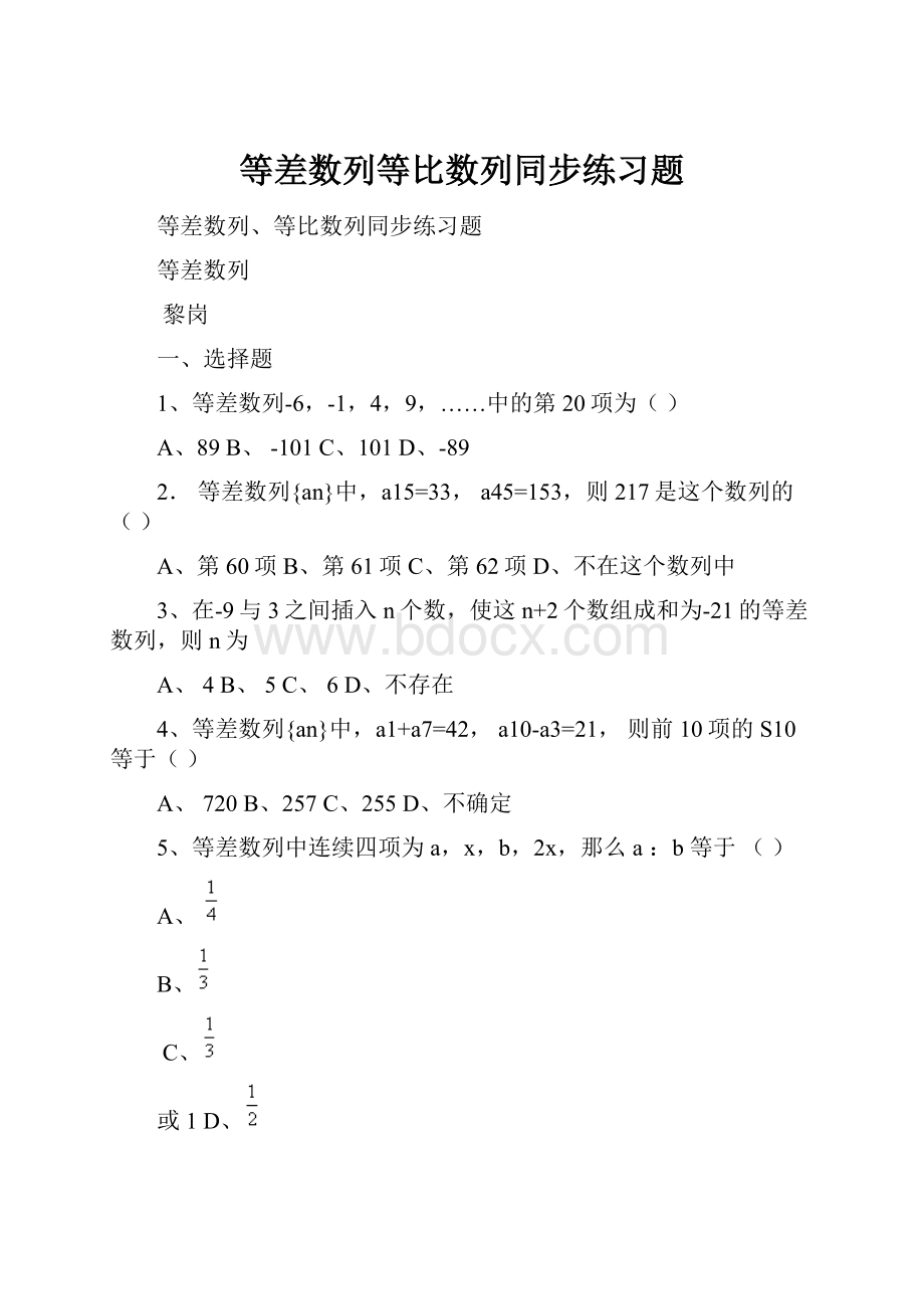 等差数列等比数列同步练习题.docx_第1页