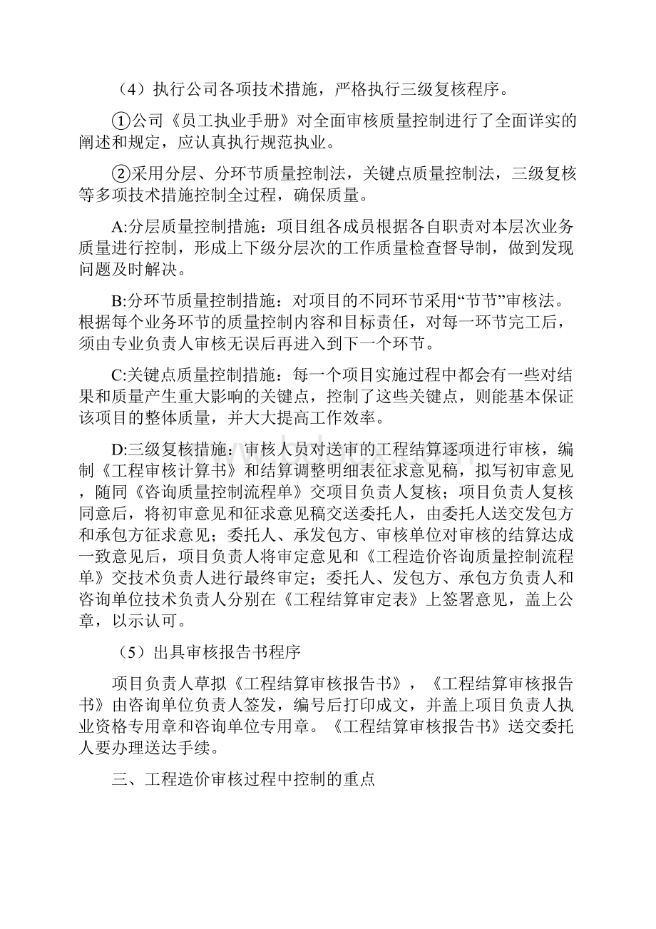 浅谈工程结算审核工作的重点与难点之欧阳理创编.docx_第3页