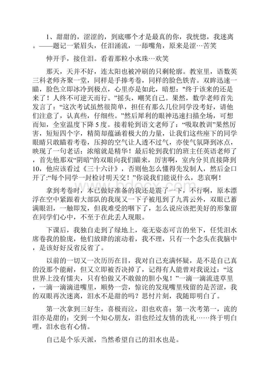 《泪》.docx_第2页