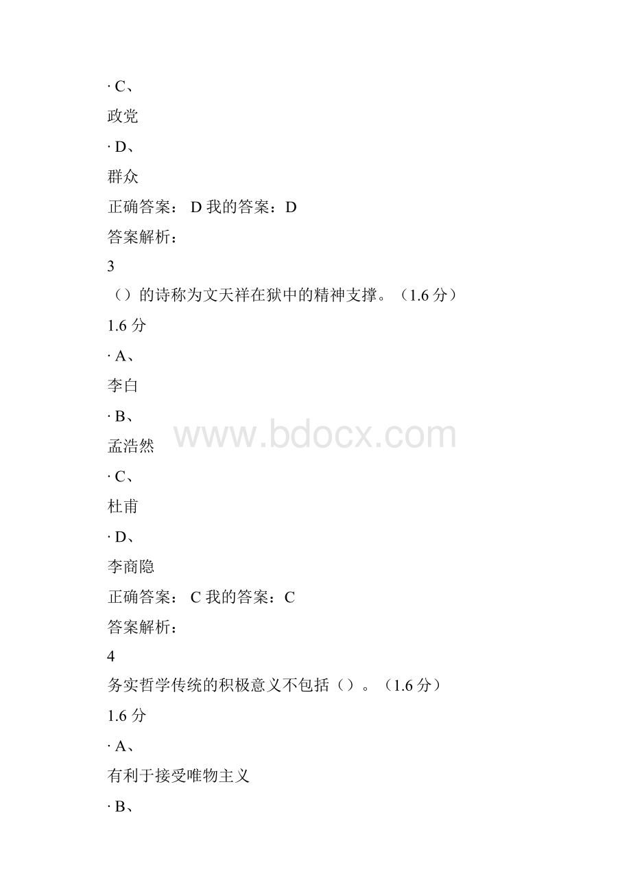 文化传统与现代文明.docx_第2页