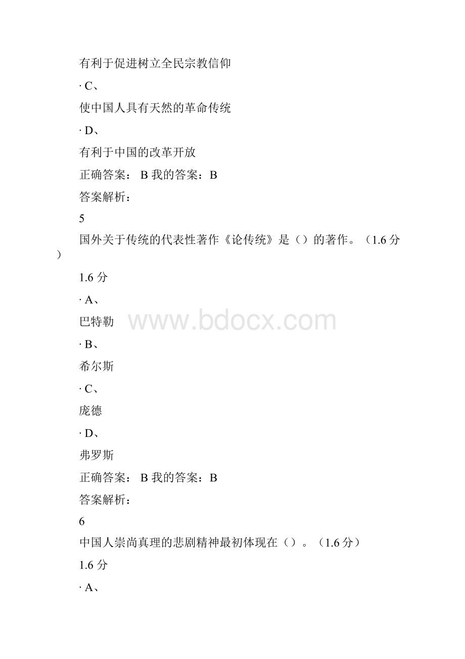 文化传统与现代文明.docx_第3页