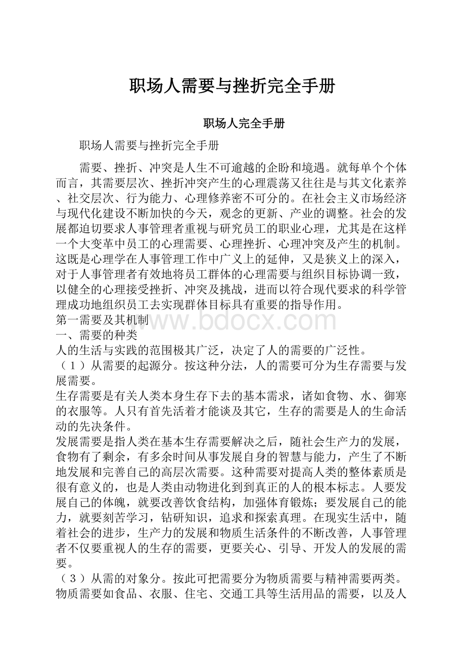 职场人需要与挫折完全手册.docx