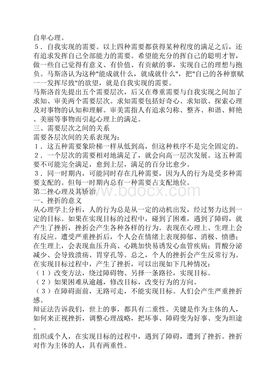 职场人需要与挫折完全手册.docx_第3页