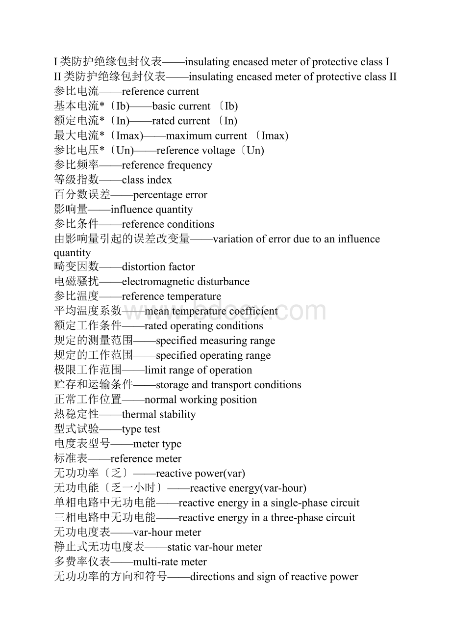 电能表专业术语中英文对照.docx_第2页