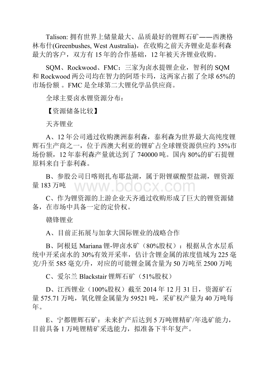 天齐锂业与赣锋锂业的业务比较.docx_第3页