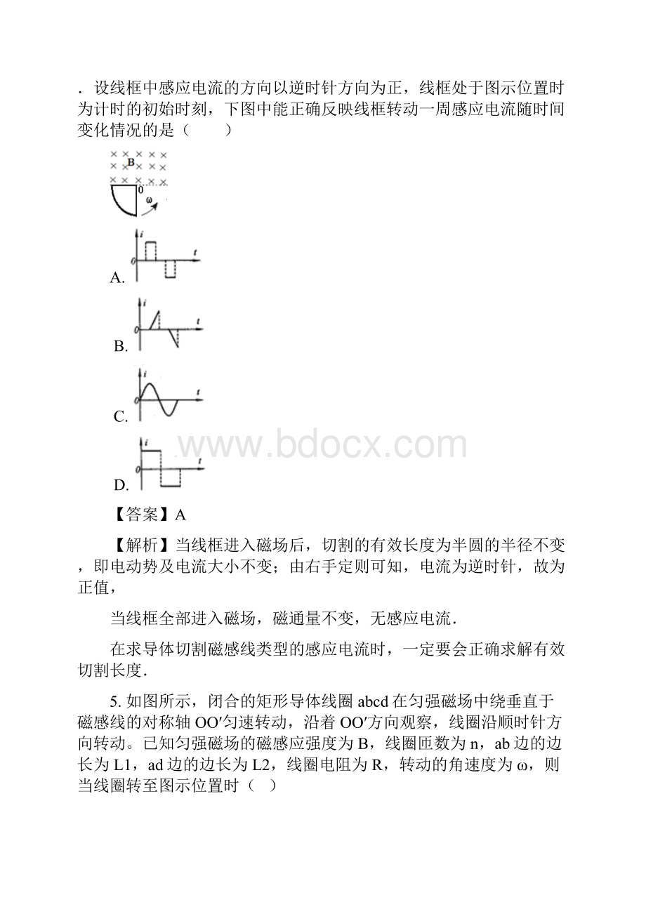 物理甘肃省嘉峪关市酒钢三中学年高二下学期期中考试试题解析版.docx_第3页