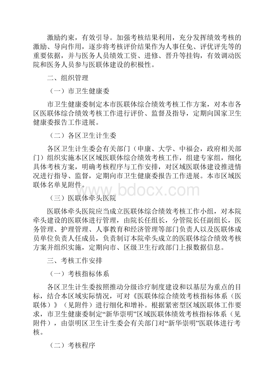 本市医疗联合体综合绩效考核工作方案.docx_第2页