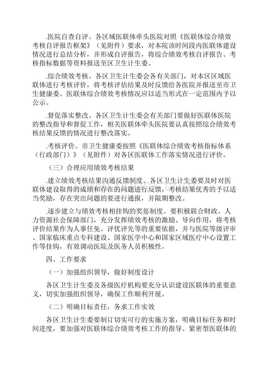 本市医疗联合体综合绩效考核工作方案.docx_第3页