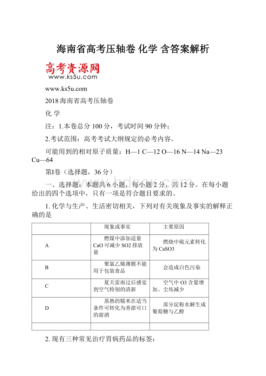 海南省高考压轴卷 化学 含答案解析.docx