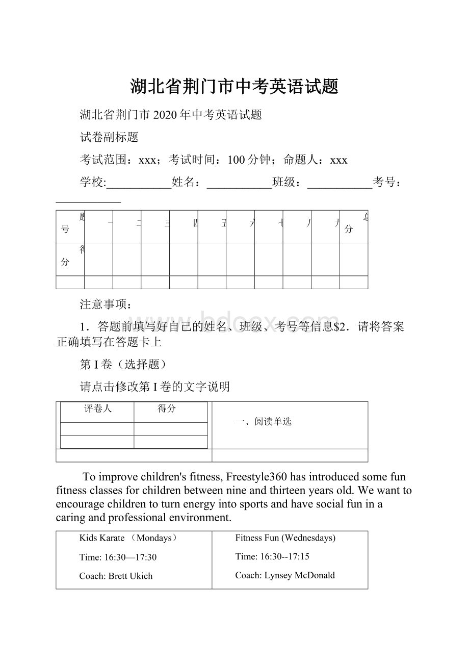 湖北省荆门市中考英语试题.docx_第1页