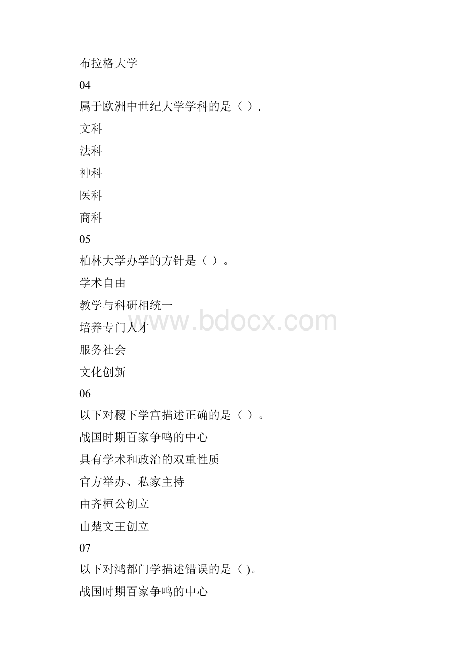 河北省高校教师岗前培训《高等教育学》多选题题库1.docx_第2页