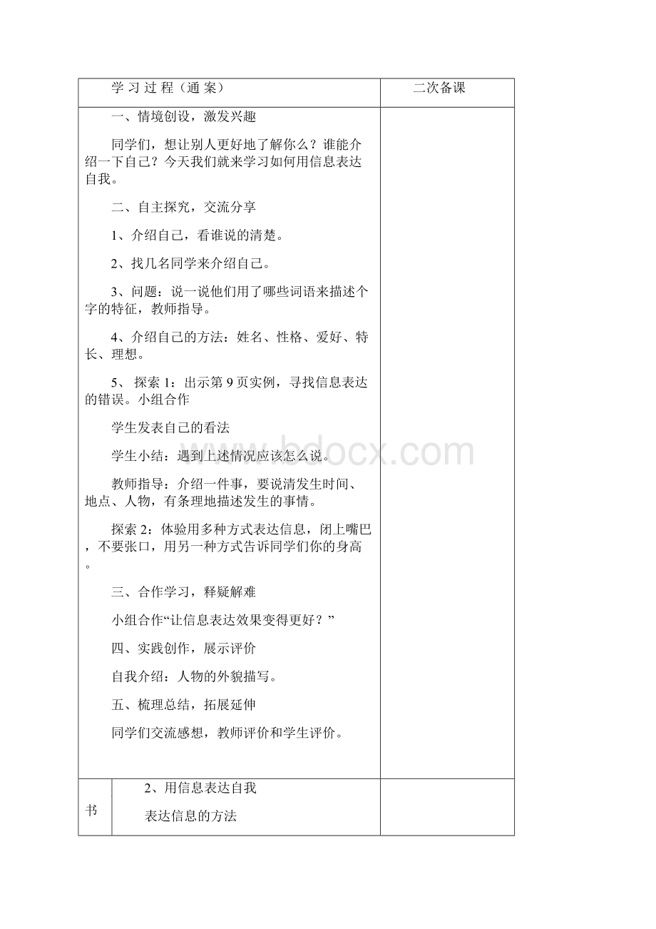 泰山出版社先学后教信息技术教案第一册上.docx_第3页