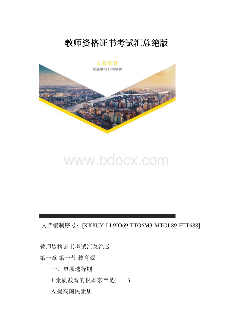 教师资格证书考试汇总绝版.docx