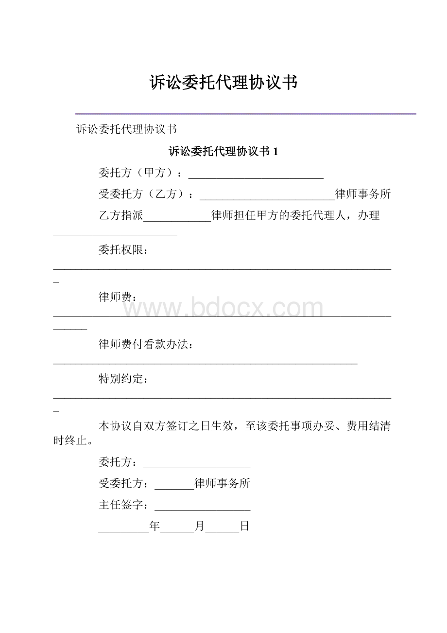 诉讼委托代理协议书.docx