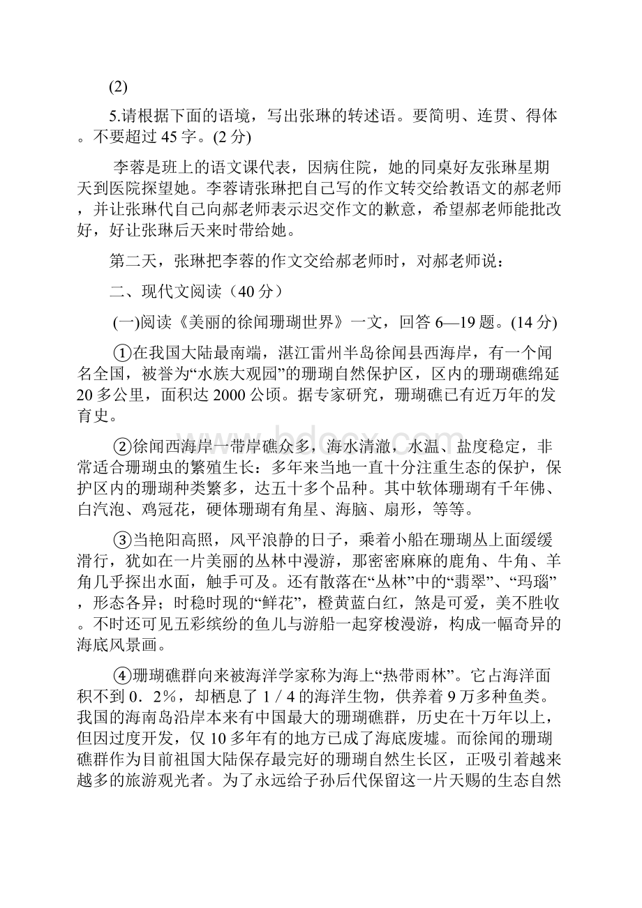 最新人教部编版九年级语文下册期中测试题答案.docx_第2页