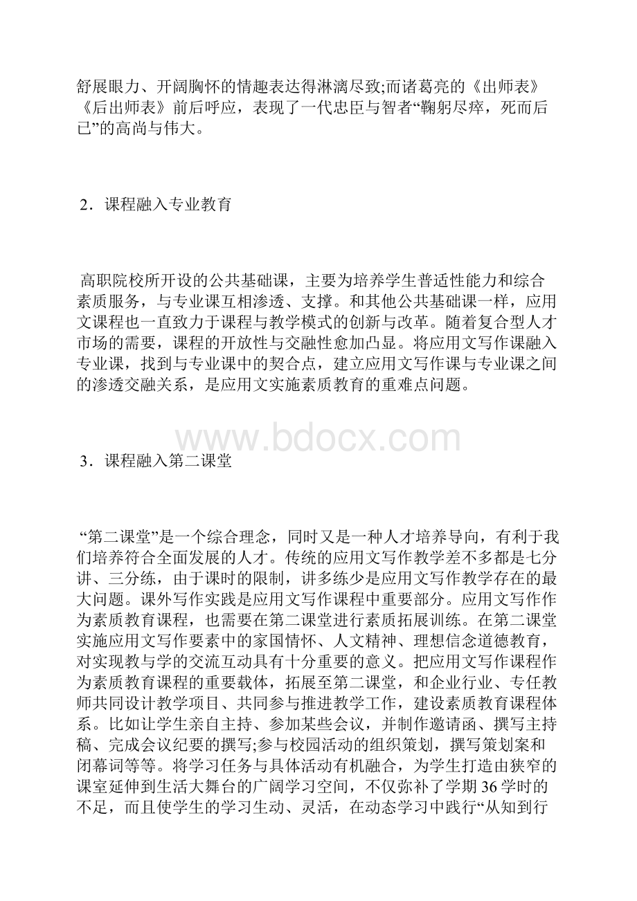 素质教育下知行合一在写作的应用素质教育论文教育论文.docx_第3页