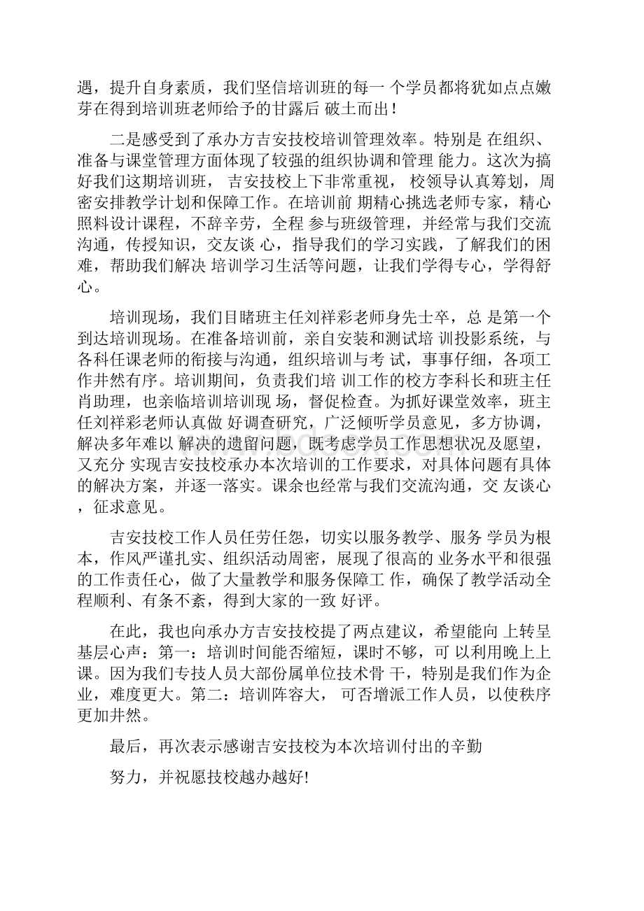 专业技术人员继续教育培训心得体会.docx_第2页