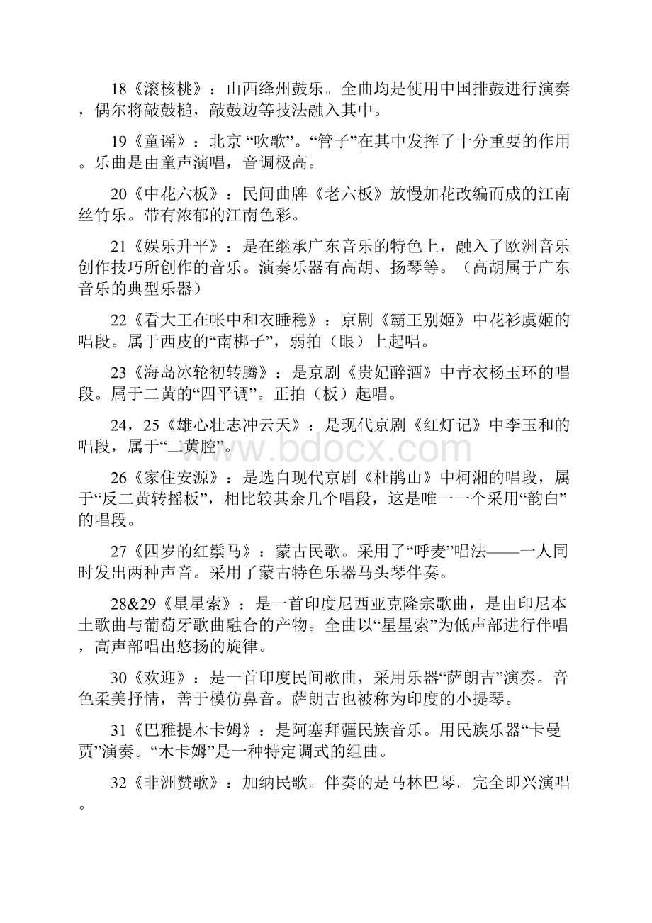 音乐会考复习提纲拉.docx_第3页