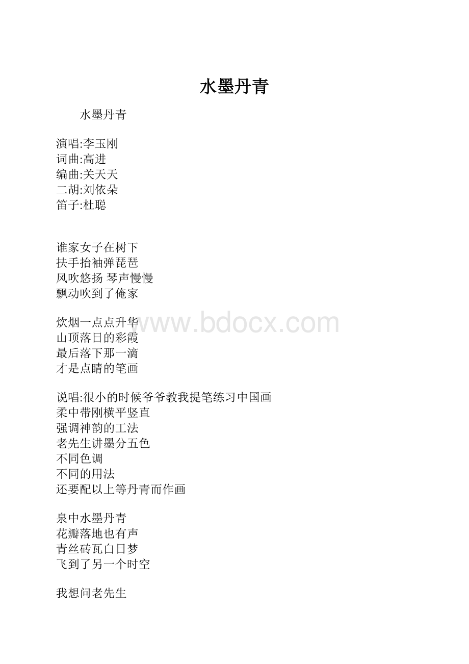 水墨丹青.docx_第1页