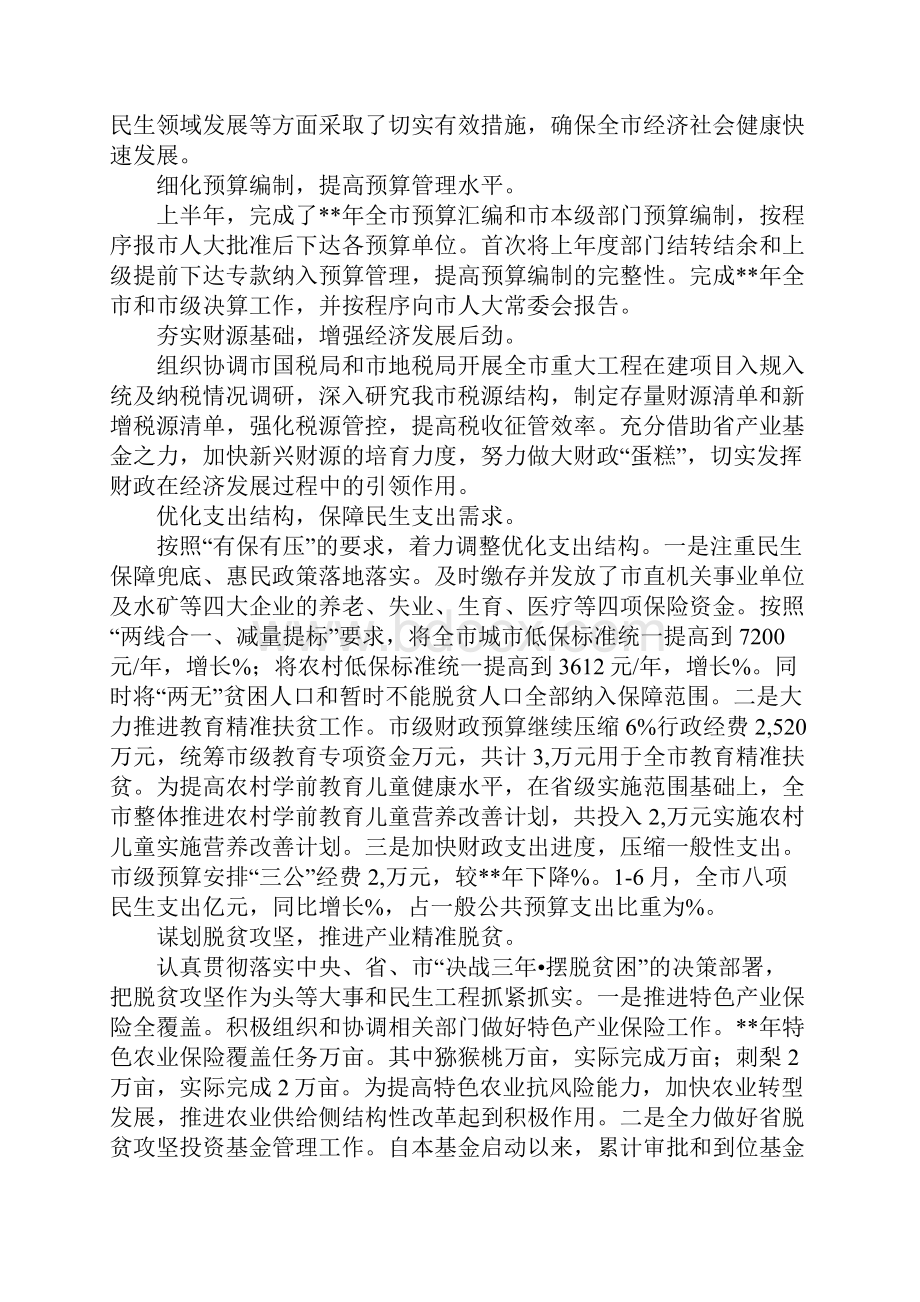 财政局工作上半年总结.docx_第2页