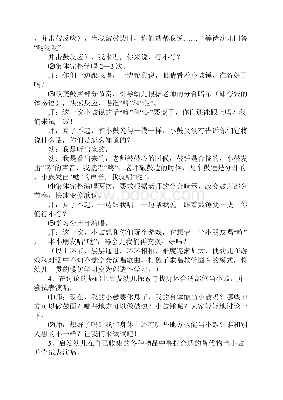 幼儿园中班音乐优秀教案敲小鼓附评析.docx_第2页