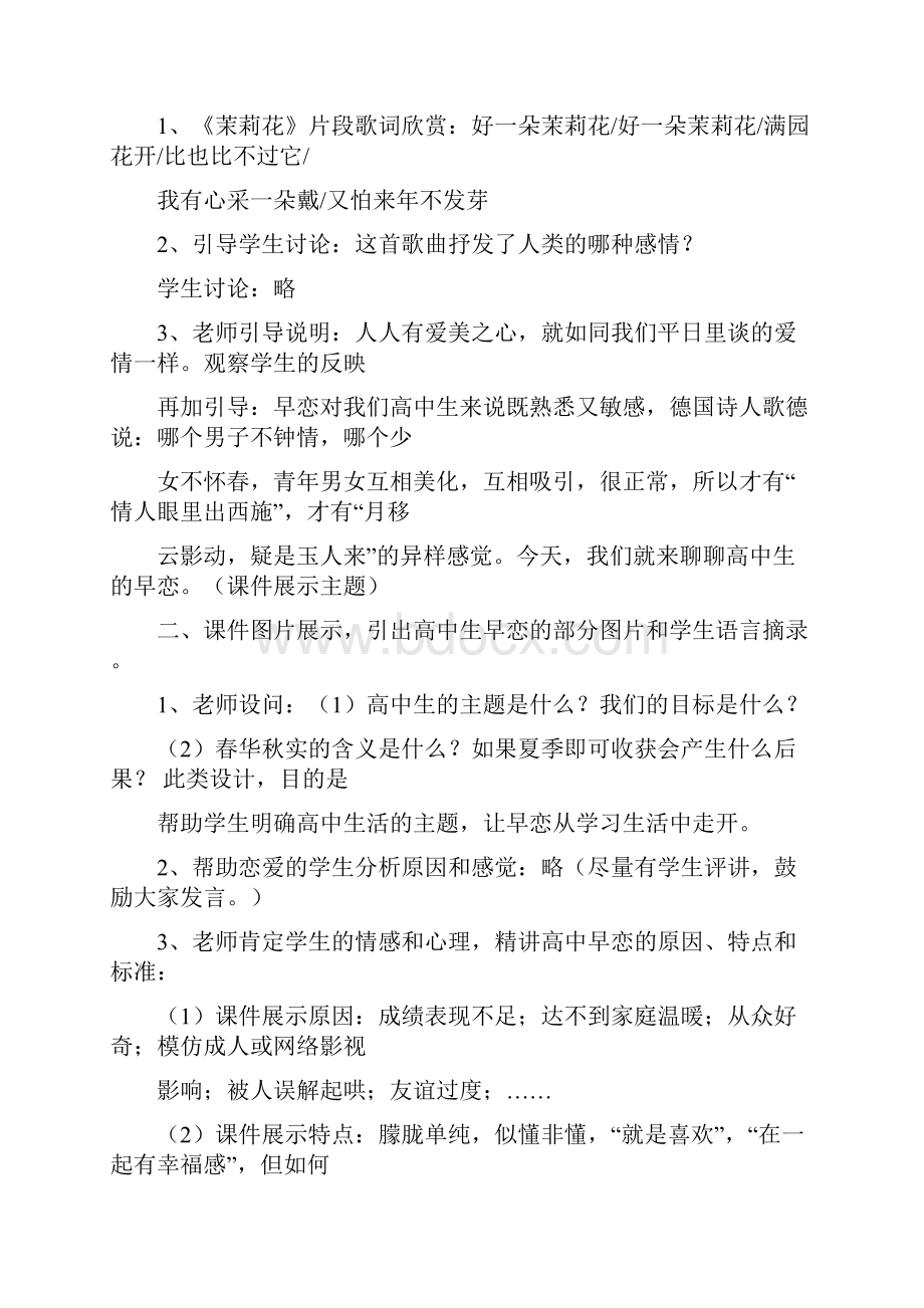 恋爱主题班会.docx_第2页