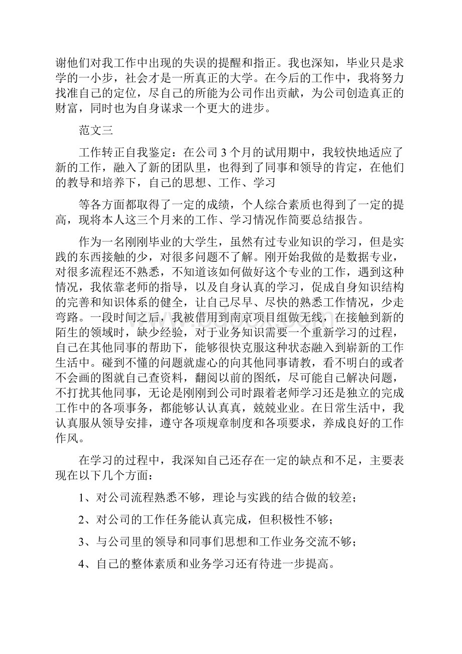 入职前实习报告范文.docx_第2页