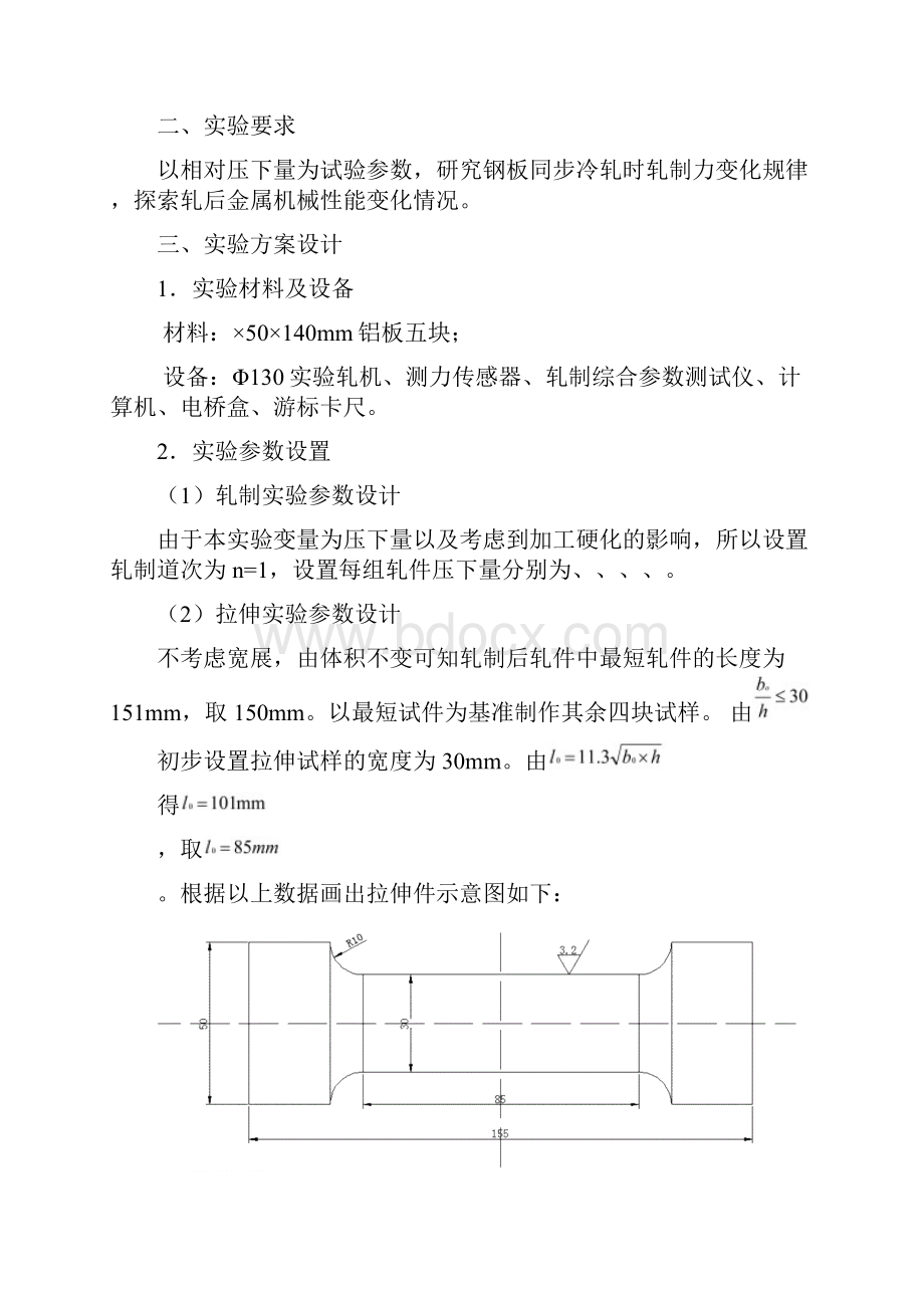 探求轧制实验与拉伸实验.docx_第2页