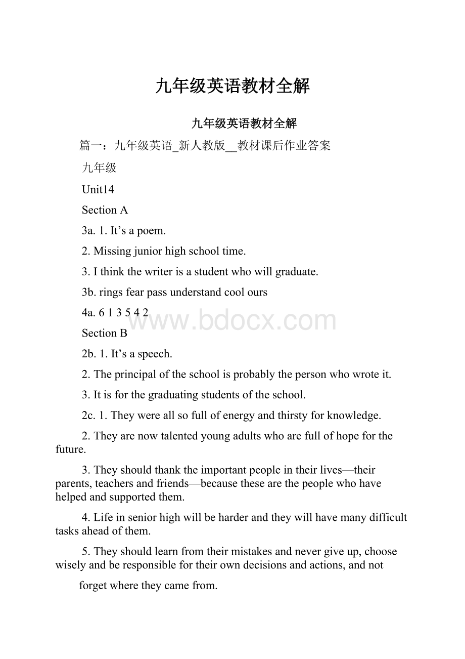 九年级英语教材全解.docx_第1页