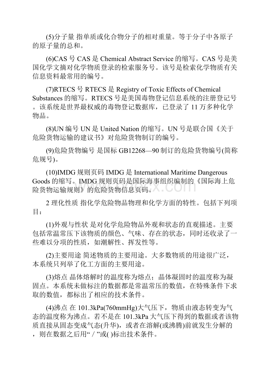 化学品数据库查询系统使用说明.docx_第2页