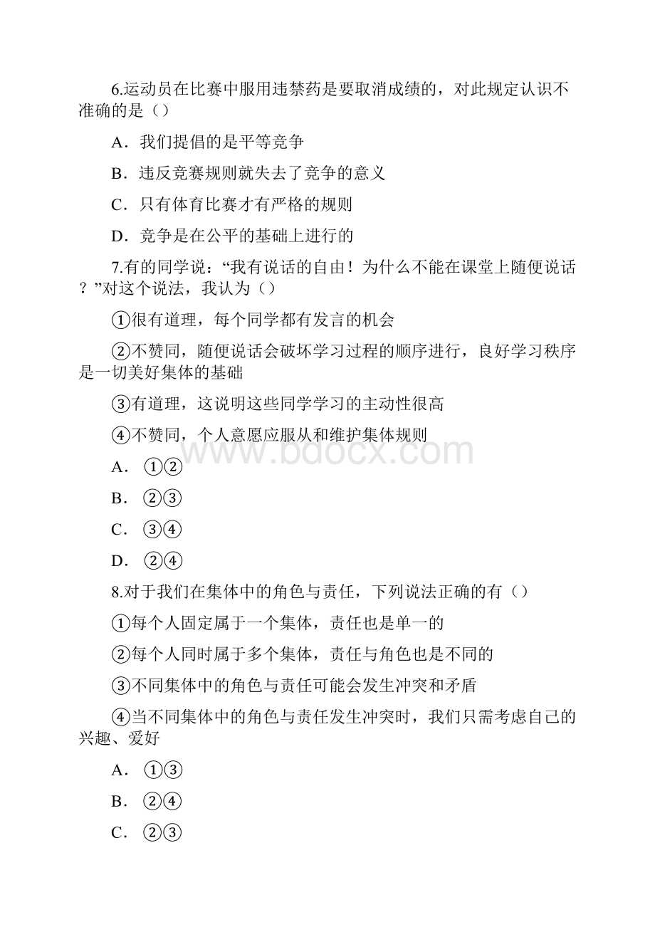 人教部编版道德与法治七年级下册 第三单元 在集体中成长同步试题及答案.docx_第3页