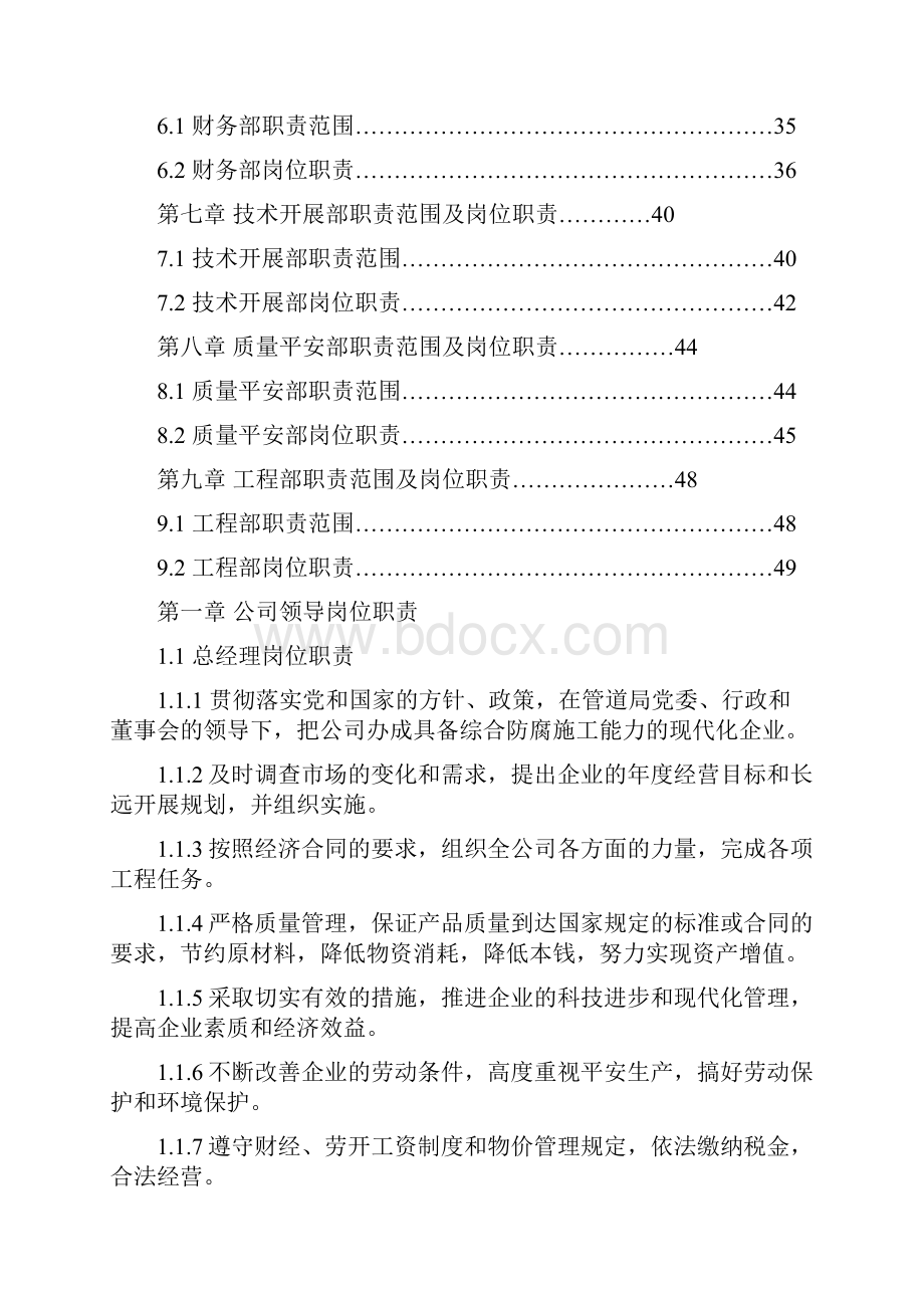 国企各岗位职责统编.docx_第2页