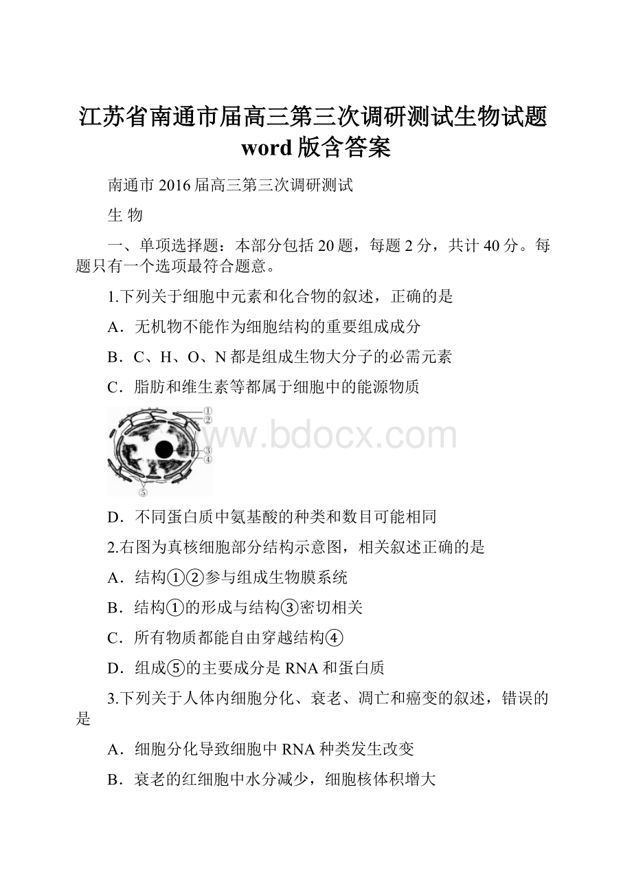 江苏省南通市届高三第三次调研测试生物试题word版含答案.docx_第1页