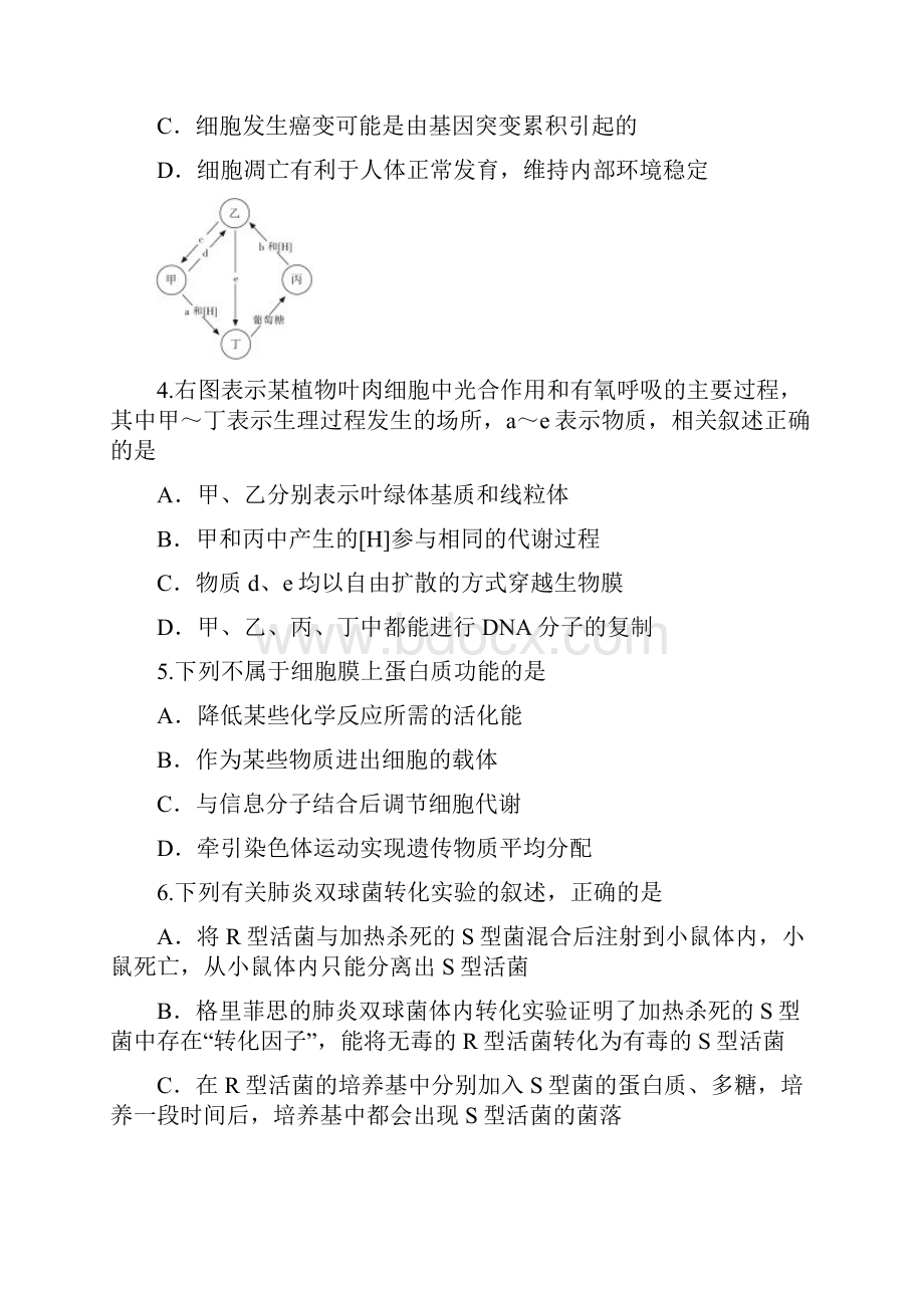 江苏省南通市届高三第三次调研测试生物试题word版含答案.docx_第2页