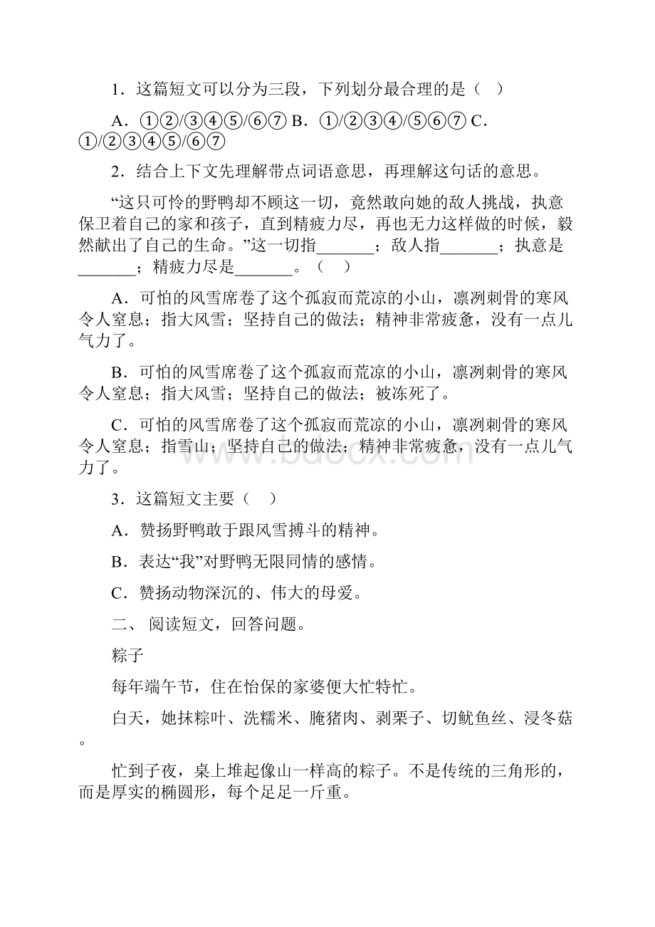 最新人教版三年级下册语文短文阅读专项水平练习及答案.docx_第2页