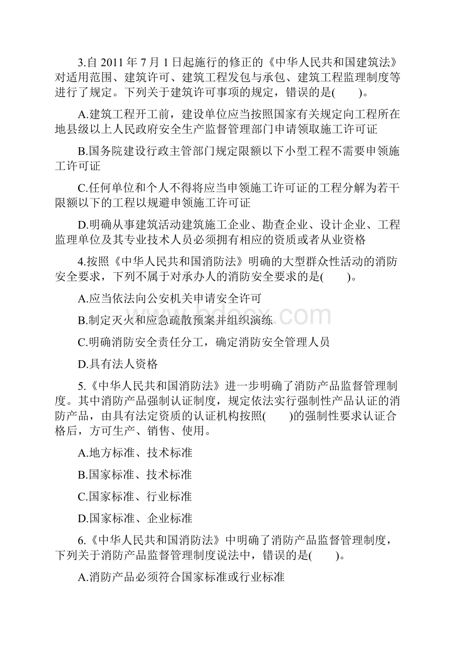 消防安全技术综合能力习题消防法及相关法律法规.docx_第2页