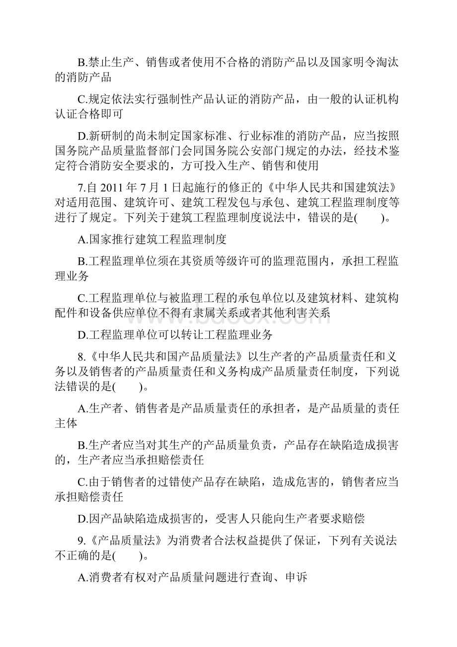 消防安全技术综合能力习题消防法及相关法律法规.docx_第3页