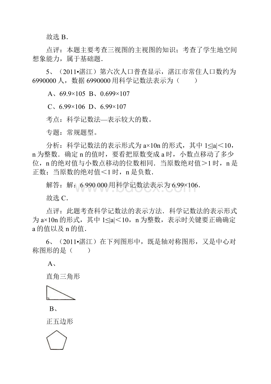 湛江市九年级数学中考解析.docx_第3页