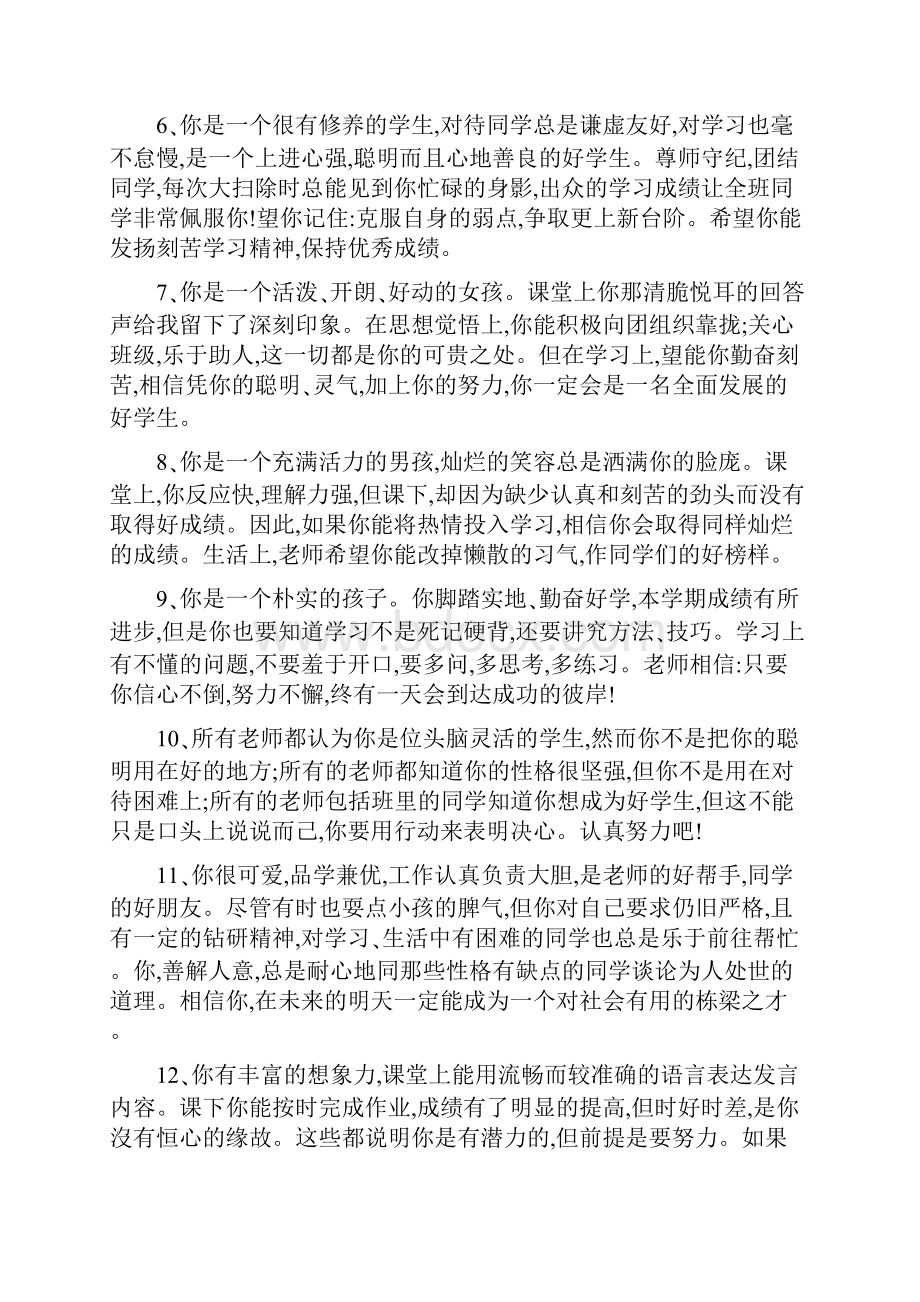 小学教师作业评语.docx_第2页